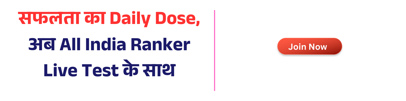 All India Ranker Daily Neet Live Test Series